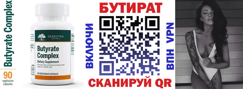 купить   Каргополь  Бутират бутик 